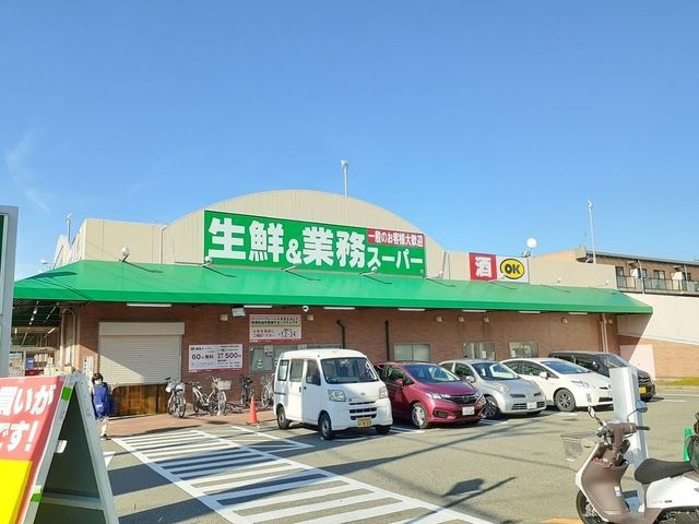 スーパー　業務スーパー名神尾浜店（スーパー）まで800m