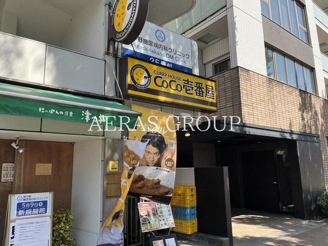 飲食店　カレーハウスCoCo壱番屋 東中野駅前店（飲食店）まで437m