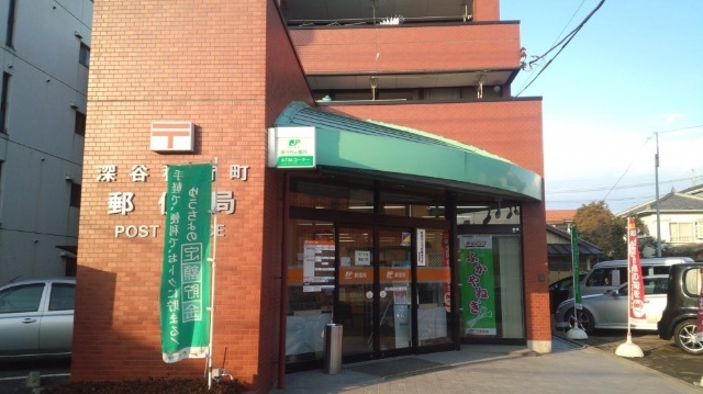 郵便局　深谷稲荷町郵便局（郵便局）まで391m