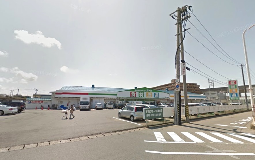 スーパー　カトウ食材下所店（スーパー）まで644m