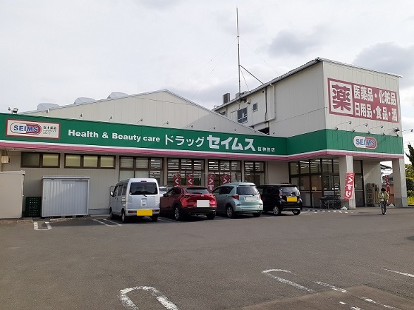 ドラックストア　ドラッグセイムス　桜神田店（ドラッグストア）まで450m
