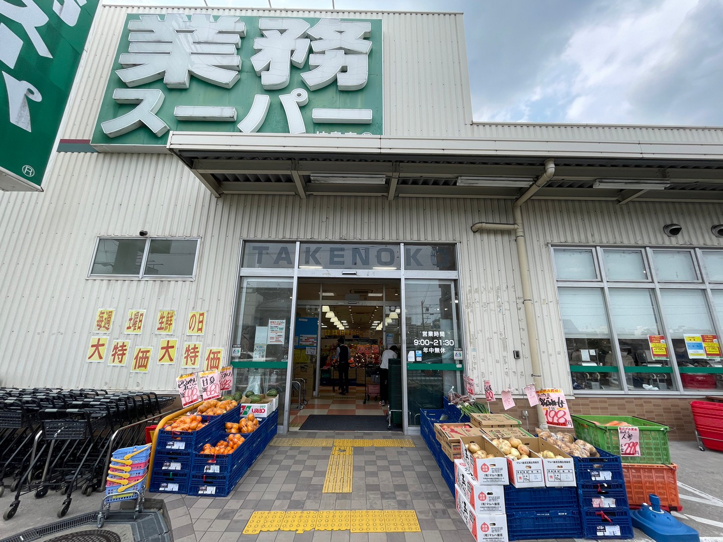 スーパー　業務スーパー坊島店（スーパー）まで715m