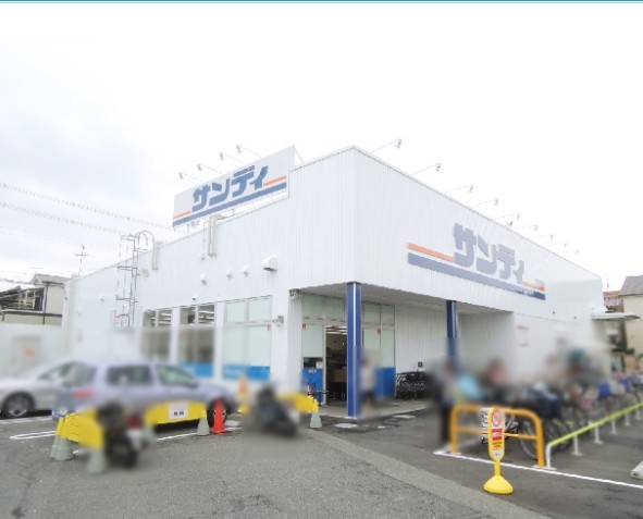スーパー　サンディ 八尾山城店（スーパー）まで457m
