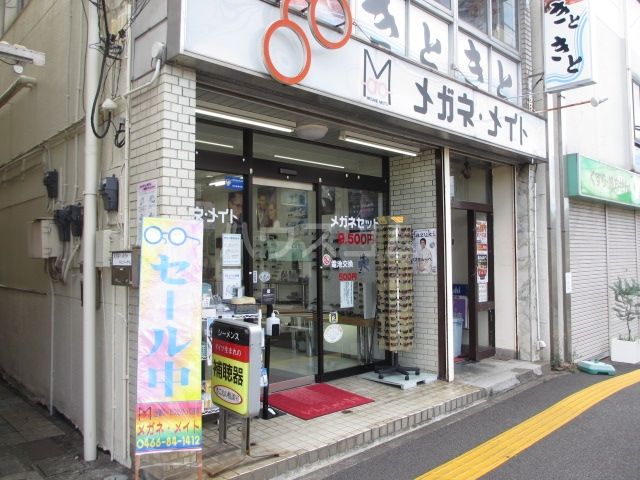 その他　メガネ・メイト（その他）まで1203m