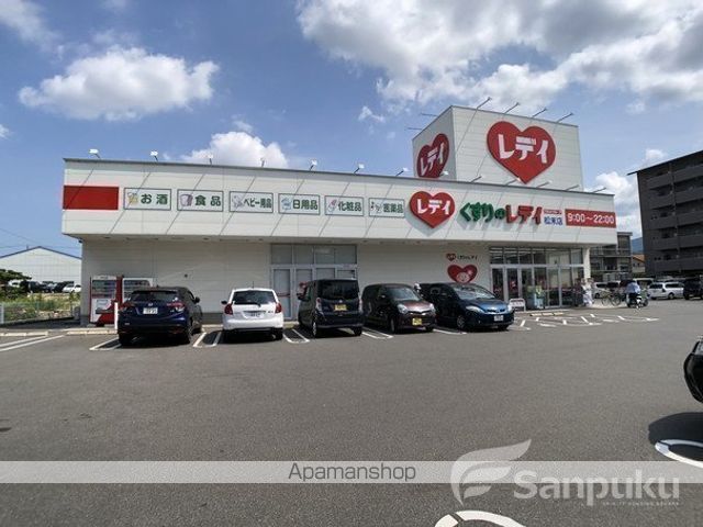 ドラックストア　くすりのレデイ　松末店（ドラッグストア）まで711m