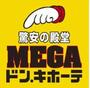 ショッピングセンター　ドン・キホーテ（ショッピングセンター）まで500m