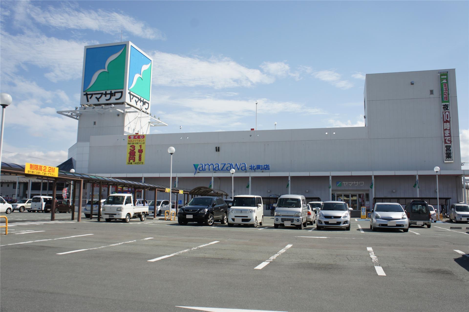 スーパー　ヤマザワ北町店（スーパー）まで1557m