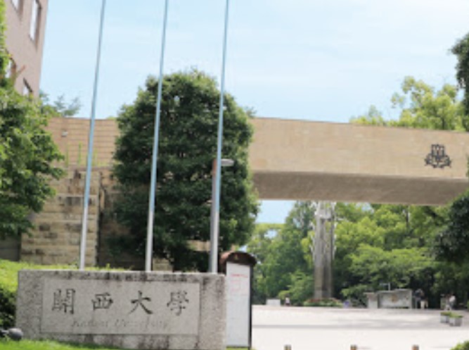 大学・短大　私立関西大学（大学・短大）まで241m