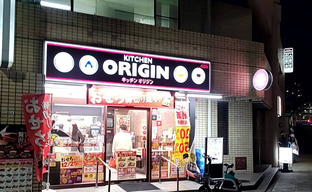 飲食店　キッチンオリジン芝浦店（飲食店）まで216m