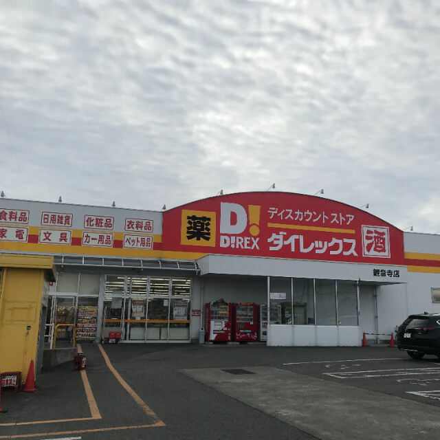ショッピングセンター　DiREX観音寺店（ショッピングセンター）まで1735m