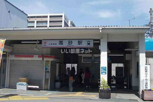 その他　山陽電気鉄道　高砂駅（その他）まで366m