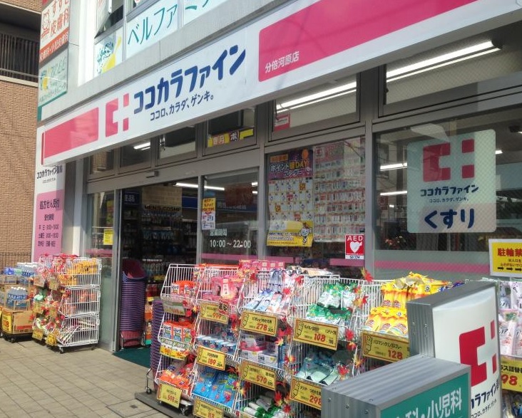 ドラックストア　ココカラファイン祐天寺駅前店（ドラッグストア）まで1102m