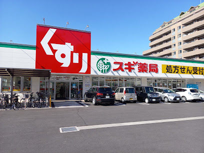 ドラックストア　スギ薬局 上飯田店（ドラッグストア）まで309m