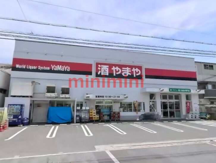 ショッピングセンター　やまや南吹田店（ショッピングセンター）まで847m