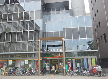 郵便局　光が丘郵便局（郵便局）まで1183m