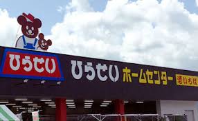 ホームセンター　ひらせいホームセンター横越店（ホームセンター）まで593m