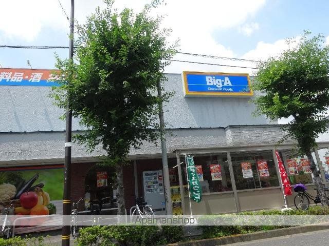 その他　ビッグ・エー足立西新井店（その他）まで350m
