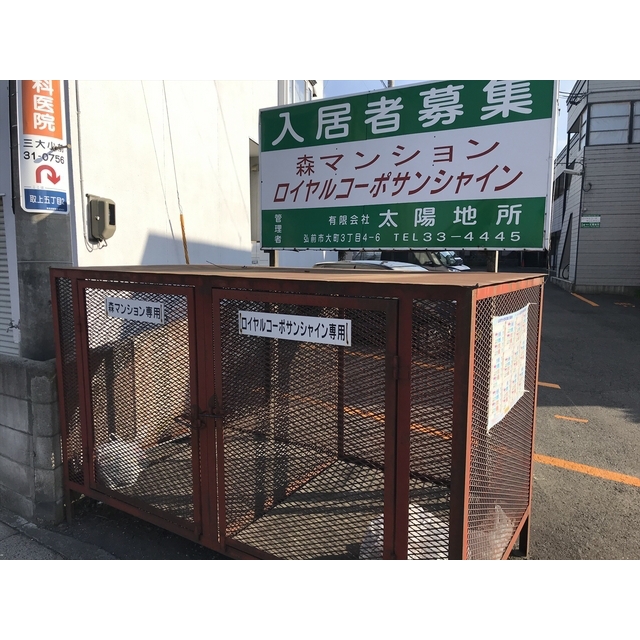 その他共有部分　敷地内ごみ置場