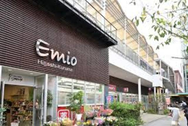 ショッピングセンター　Emio東久留米（ショッピングセンター）まで1546m