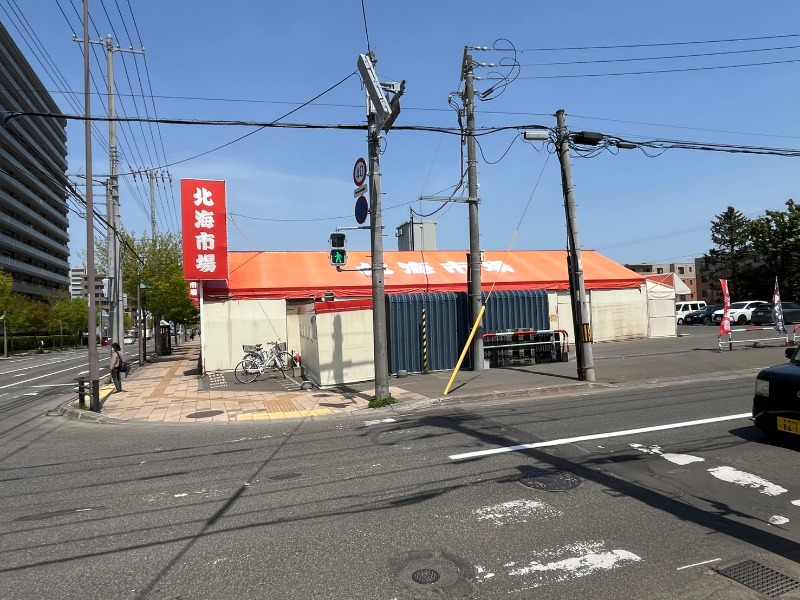 スーパー　北海市場西町店（スーパー）まで1026m