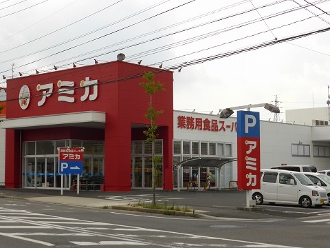 スーパー　アミカ安城店（スーパー）まで353m