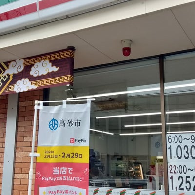 コンビニ　セブン-イレブン 高砂曽根町店（コンビニ）まで1494m