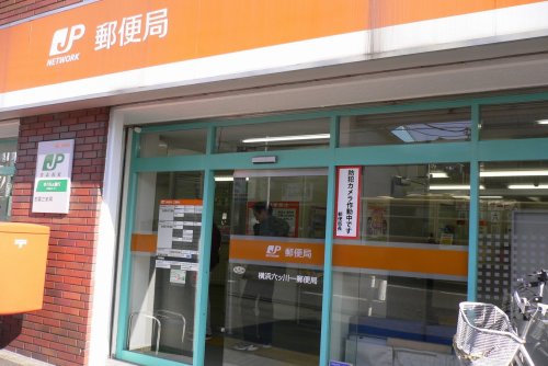 郵便局　横浜六ッ川一郵便局（郵便局）まで790m