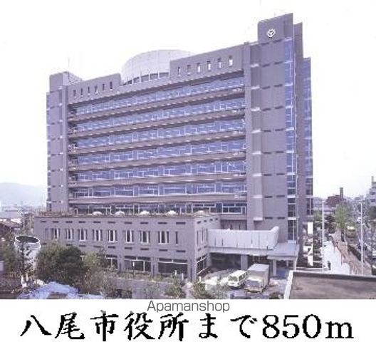 役所　八尾市役所（役所）まで850m