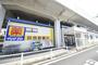 ドラックストア　マツモトキヨシ草加氷川町店（ドラッグストア）まで849m