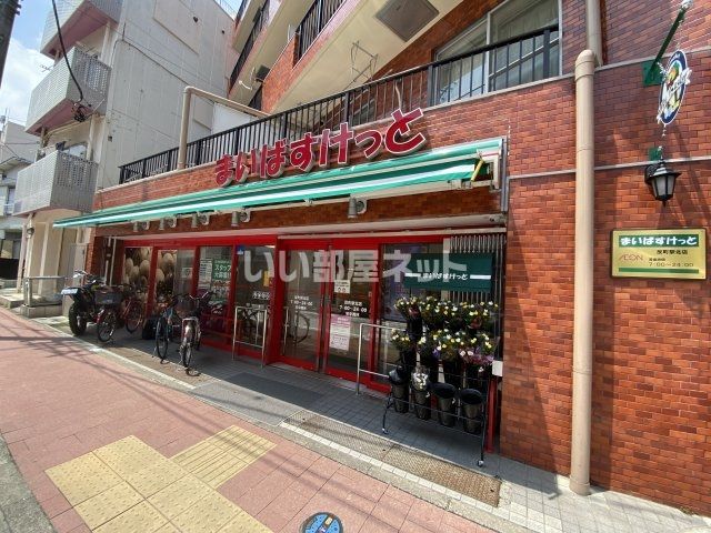 スーパー　まいばすけっと 反町駅北店（スーパー）まで1198m