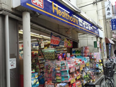 ドラックストア　くすりセイジョー祐天寺一番店（ドラッグストア）まで230m