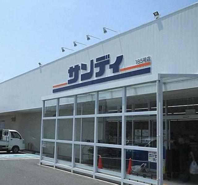 スーパー　サンディ貝塚清児店（スーパー）まで798m
