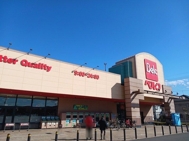 スーパー　ベルク東深井店（スーパー）まで224m