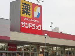 ドラックストア　サンドラッグ 八田店（ドラッグストア）まで1256m