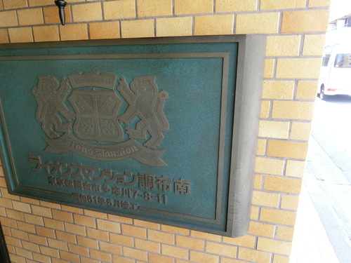 その他　館銘板　※2026年8月撮影