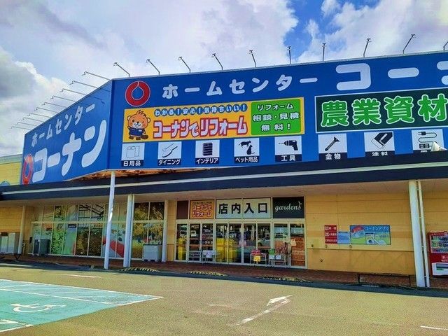 ホームセンター　コーナンオーストリート店様（ホームセンター）まで550m