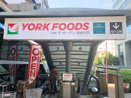 スーパー　ヨークフーズwithザ・ガーデン自由が丘中野店（スーパー）まで114m