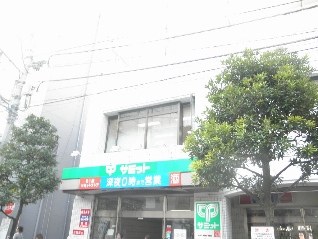 スーパー　サミットストア巣鴨店（スーパー）まで464m