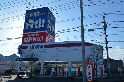 その他　洋服の青山 福生店（その他）まで177m