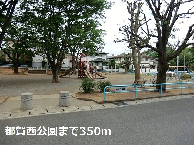 公園　都賀西公園（公園）まで350m