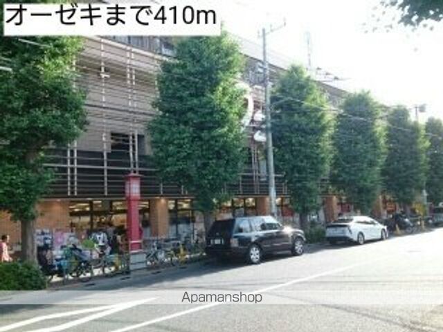 スーパー　オーゼキ（スーパー）まで410m