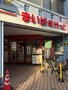 スーパー　まいばすけっと淵野辺駅北（スーパー）まで184m