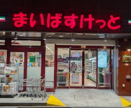 スーパー　まいばすけっと門前仲町駅西店（スーパー）まで515m