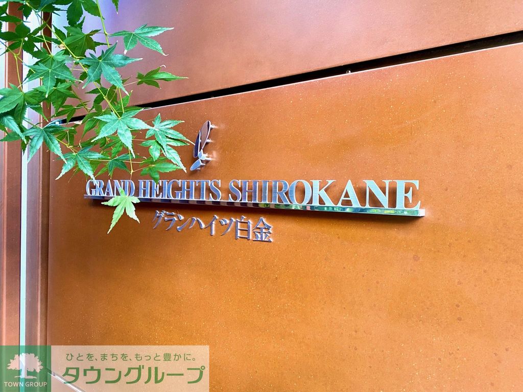 その他　共有部分