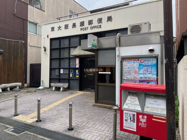 郵便局　東大阪長瀬郵便局（郵便局）まで237m