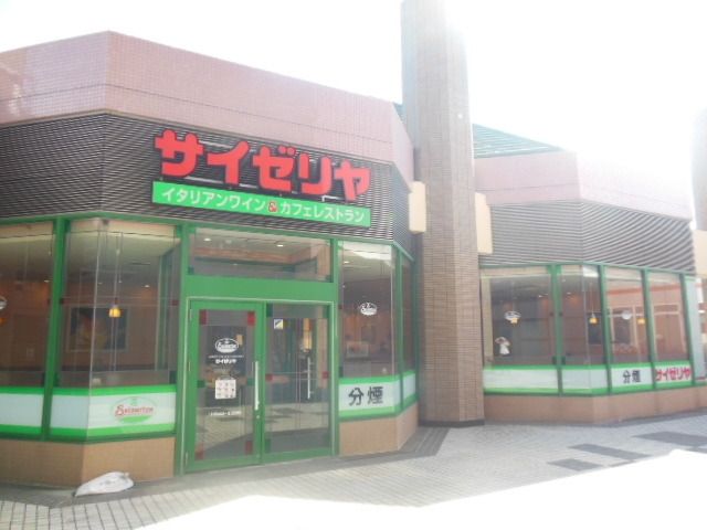 その他　サイゼリヤ（その他）まで1200m