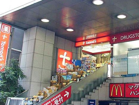 ドラックストア　トモズ 池尻大橋店（ドラッグストア）まで314m