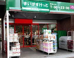 スーパー　まいばすけっと四谷2丁目店（スーパー）まで120m