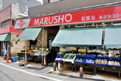 スーパー　MARUSHO若葉店（スーパー）まで417m