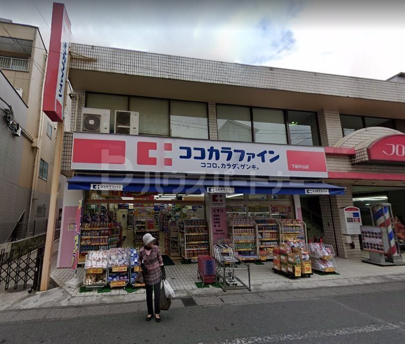 ドラックストア　ココカラファイン下総中山店（ドラッグストア）まで330m